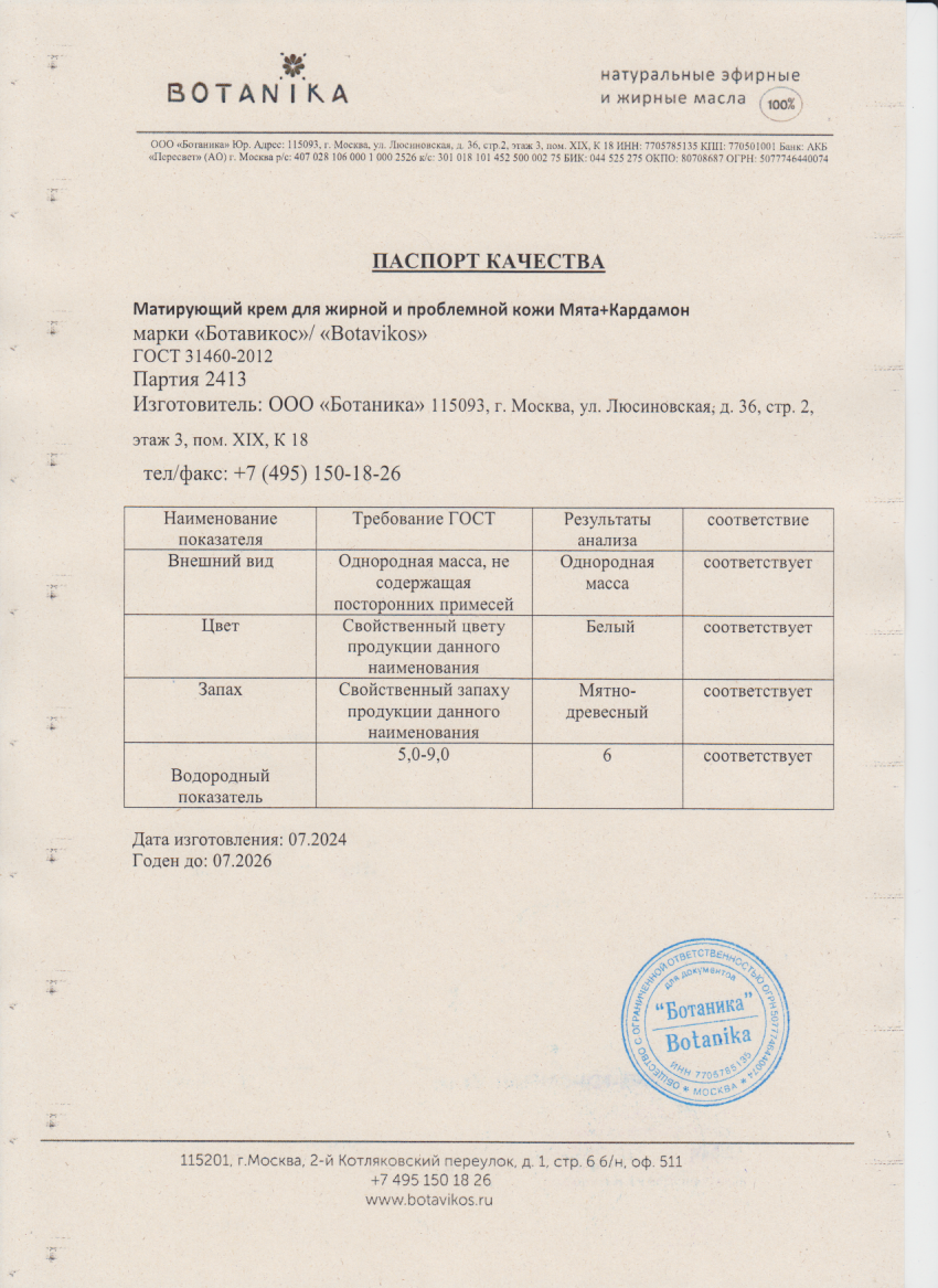 Паспорт №072024